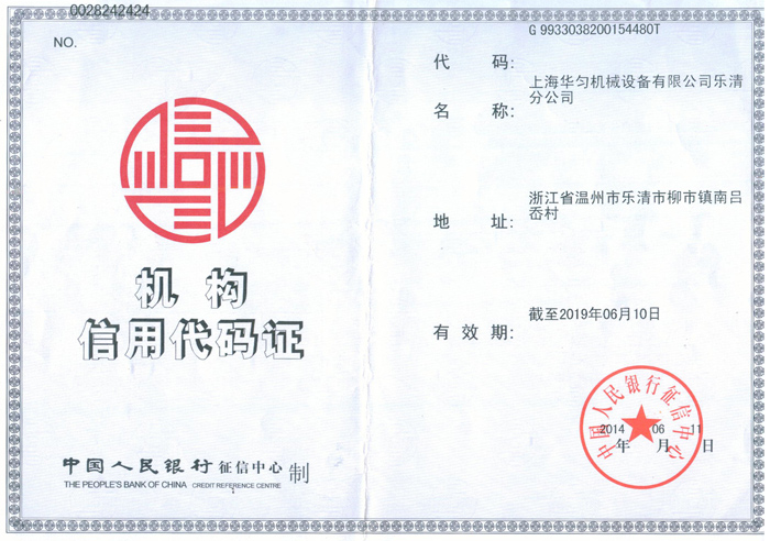 機構信用代碼證