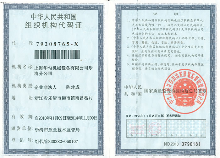 組織機構代碼證