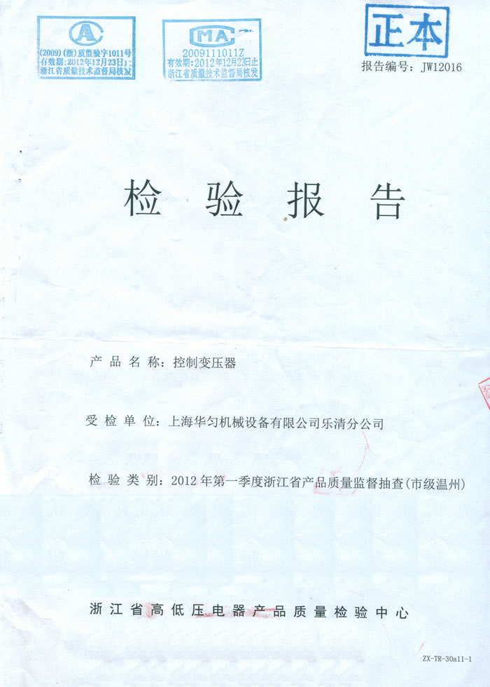 省級抽查檢測合格